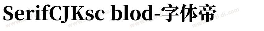 SerifCJKsc blod字体转换